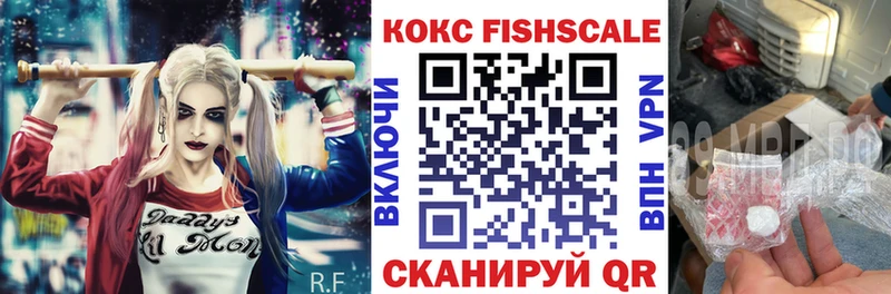 COCAIN Fish Scale  наркошоп  Тихорецк 