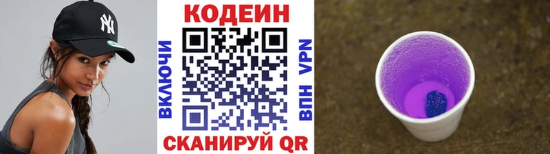 Кодеин напиток Lean (лин)  Тихорецк 
