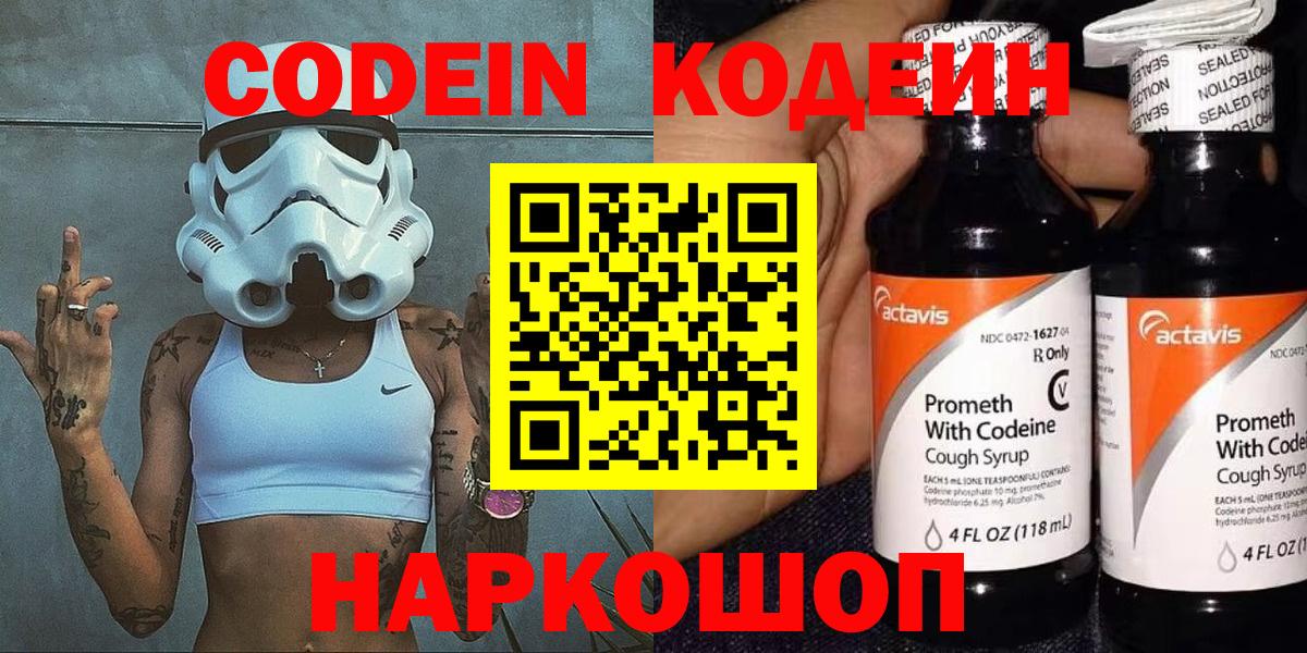 Кодеин напиток Lean (лин)  Вход с VPN  Кодеиновый сироп Lean напиток Lean (лин)  Тихорецк 