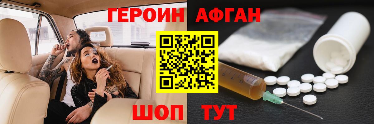 ГЕРОИН афганец Тихорецк