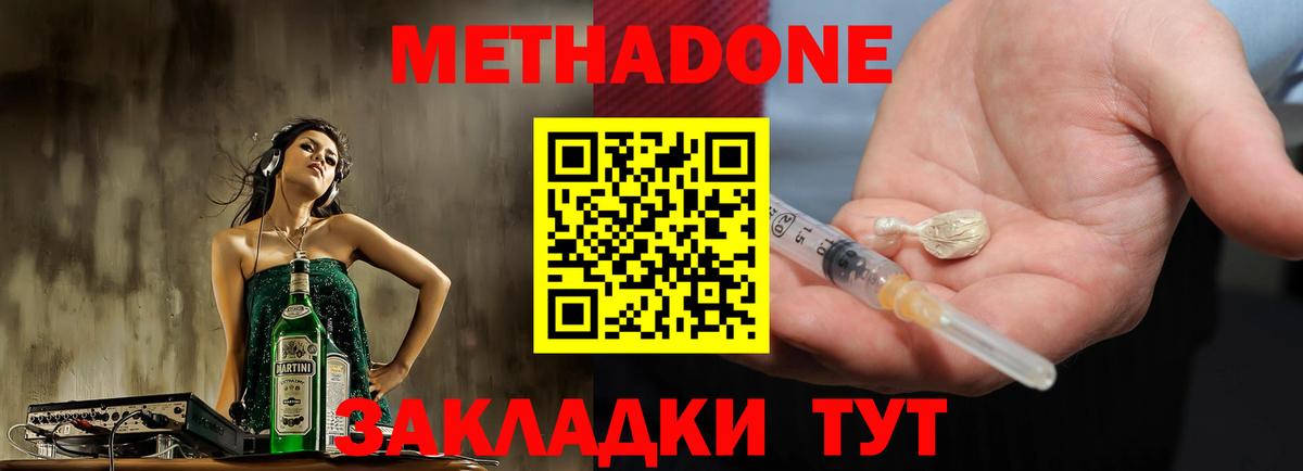 Метадон мёд  Вход с VPN  Тихорецк 