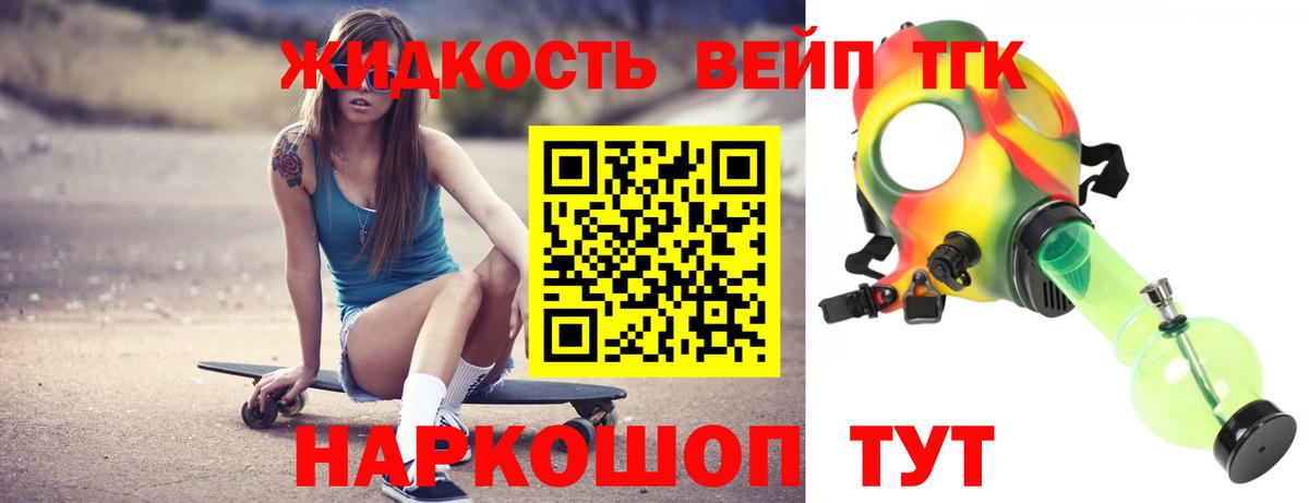 Тихорецк  Дистиллят ТГК вейп  Вход с VPN 